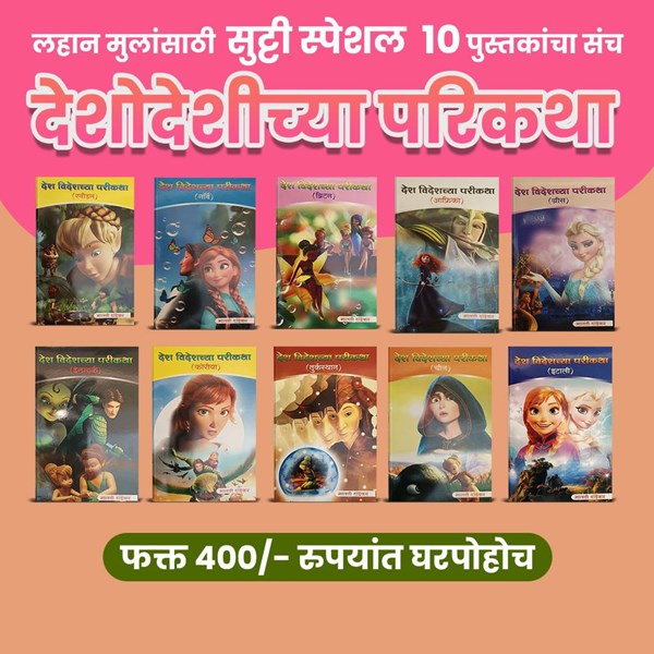 Picture of Fairy Tales for Kids: Indian and Western Pari Katha Set - Special Holiday Collection of 10 Stories.